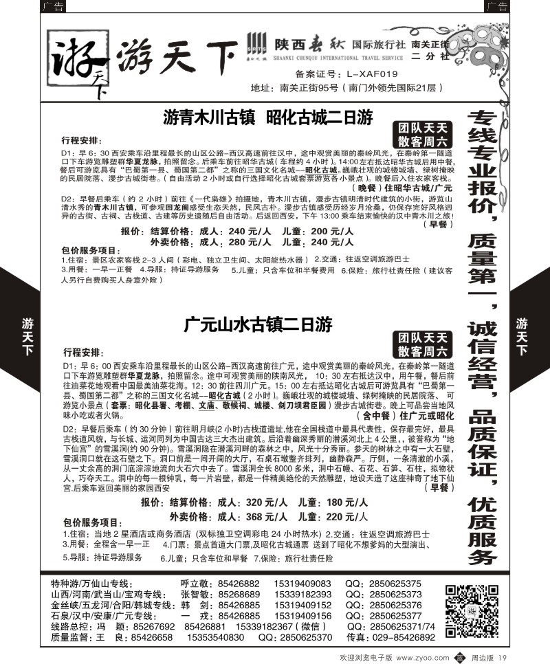 b黑019  游天下-周边一日游10  