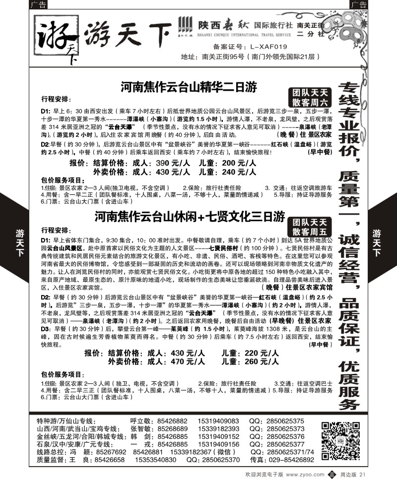 b黑021  游天下-周边一日游12