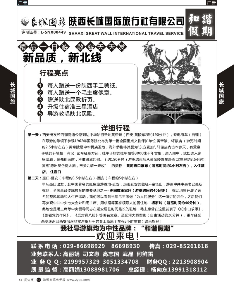 r黑058  长城国旅-新北线