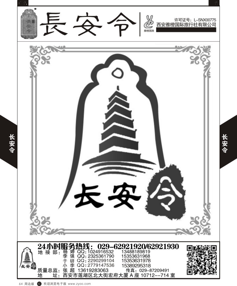 r黑064  陕西海外-长安令  