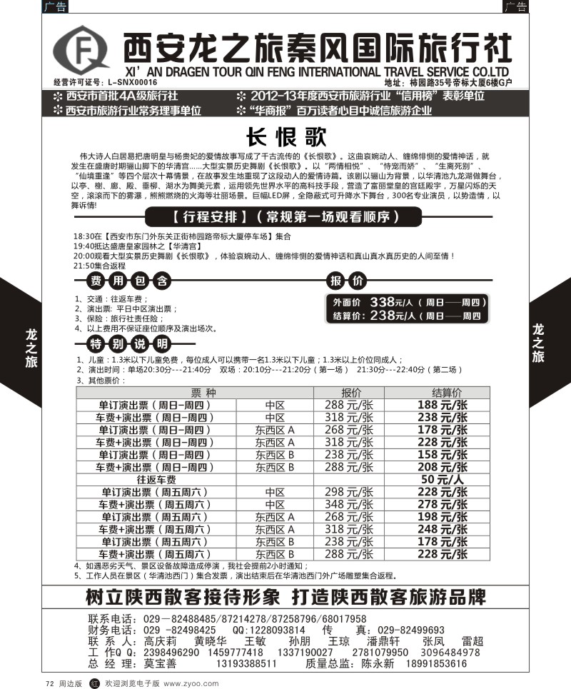 r黑072  龙之旅秦风-长恨歌  ｛05802｝