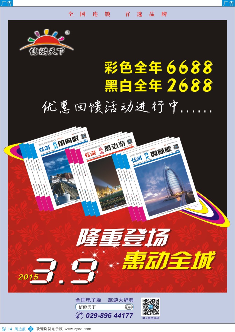 b彩014  陕西区域 2015销售回馈推广