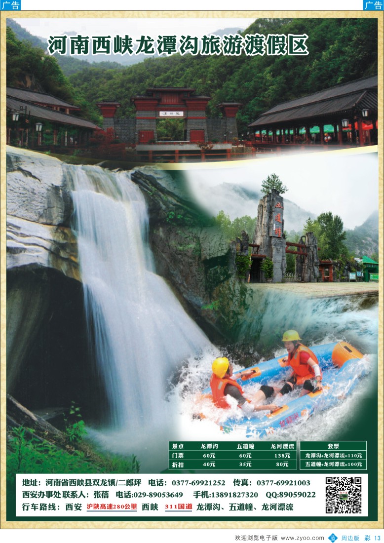 b彩013  西峡龙潭沟旅游度假区