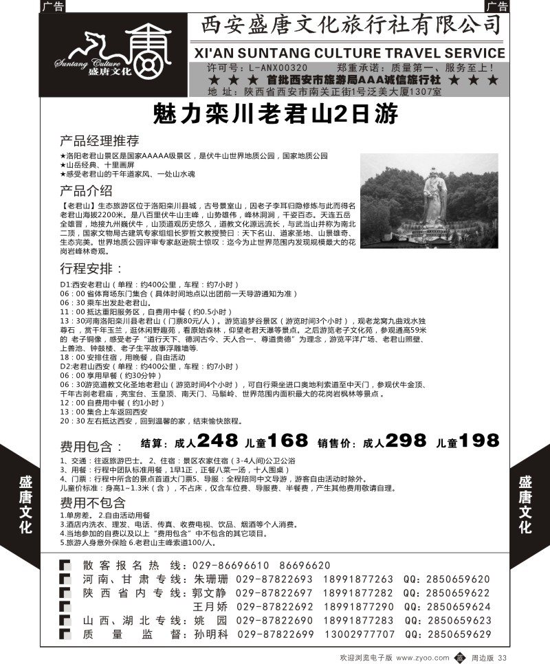 b黑033  老君山-盛唐文化