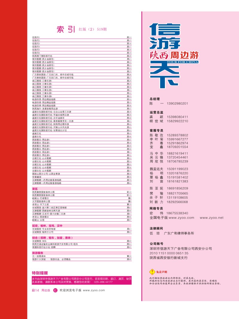 r彩014  目录二