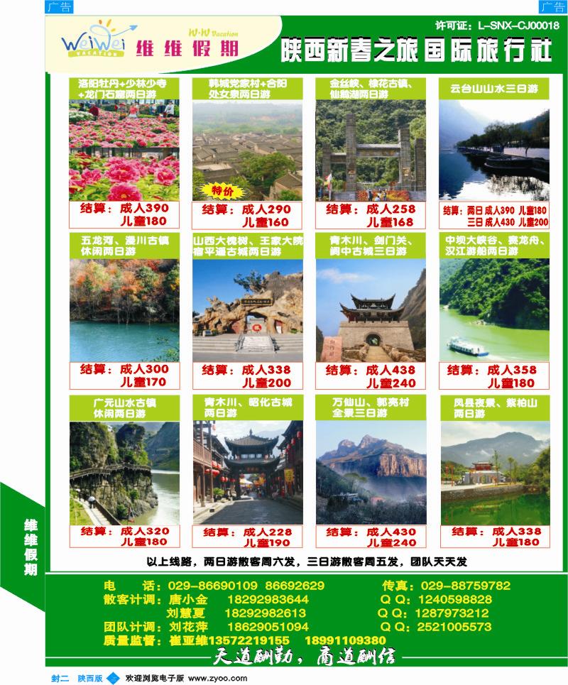b000  封二519期 维维假期