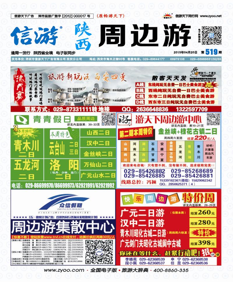 b000  封面  快乐周边游