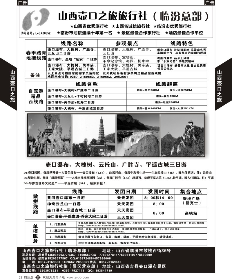 b黑052  山西壶口之旅