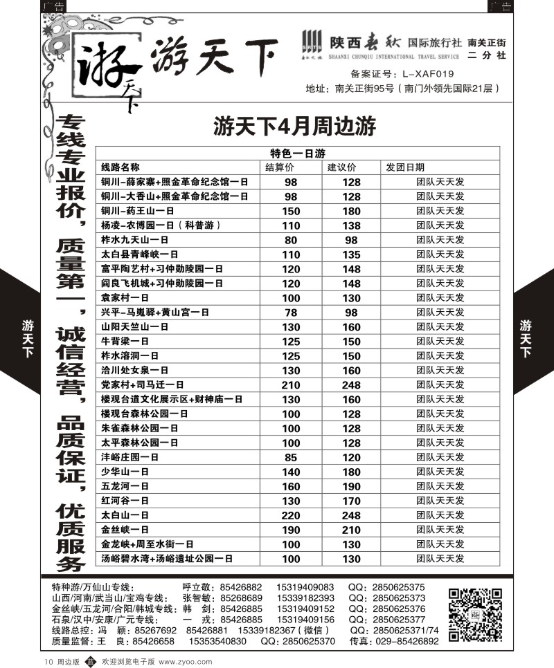 b黑010  游天下-周边一日游1  