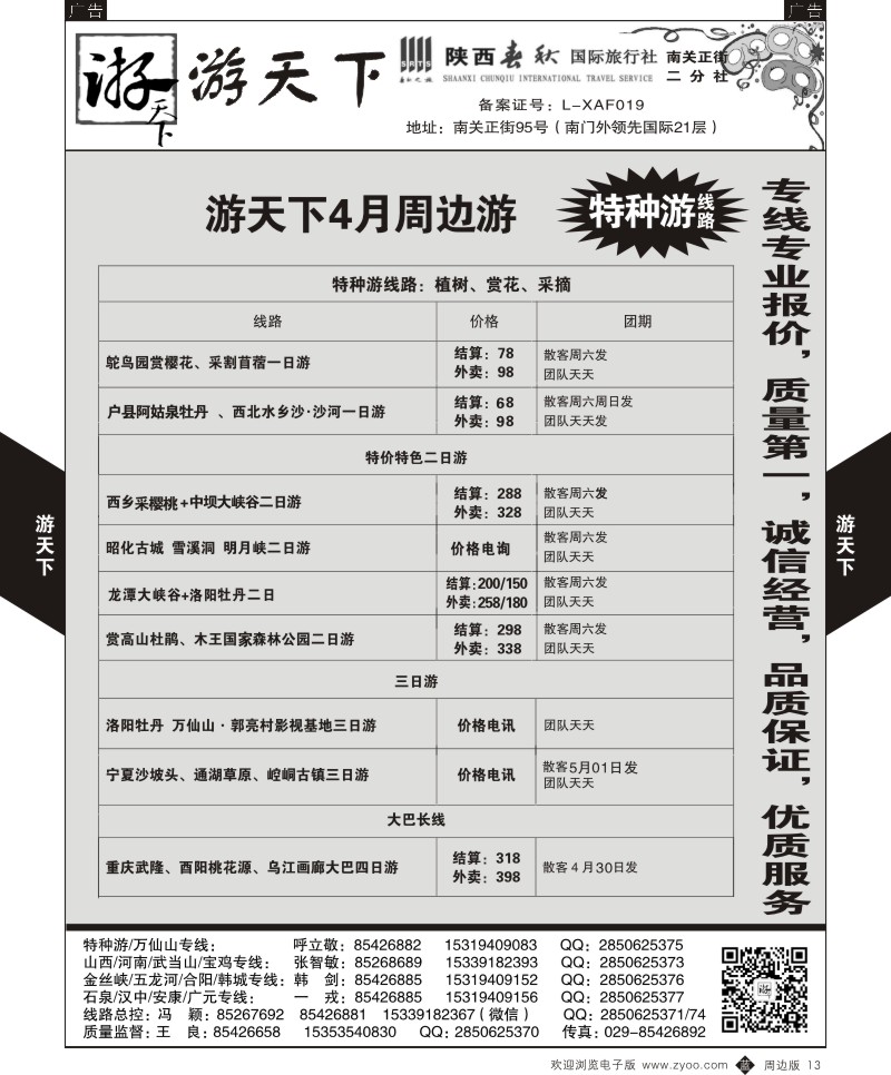 b黑013  游天下-周边一日游4  