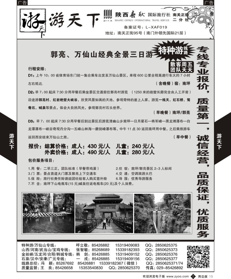 b黑015  游天下-周边一日游6  