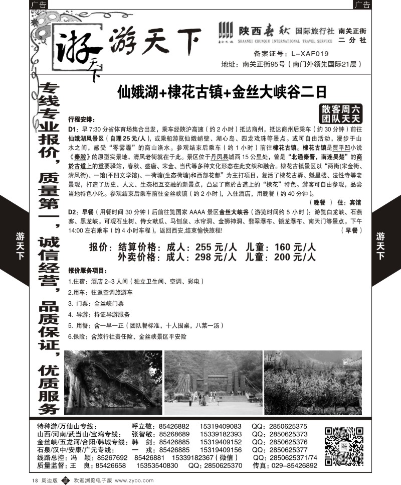 b黑018  游天下-周边一日游9  