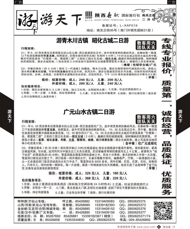 b黑019  游天下-周边一日游10  