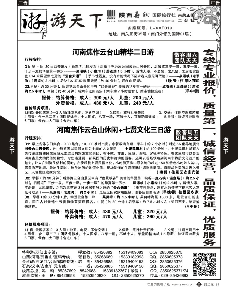 b黑021  游天下-周边一日游12
