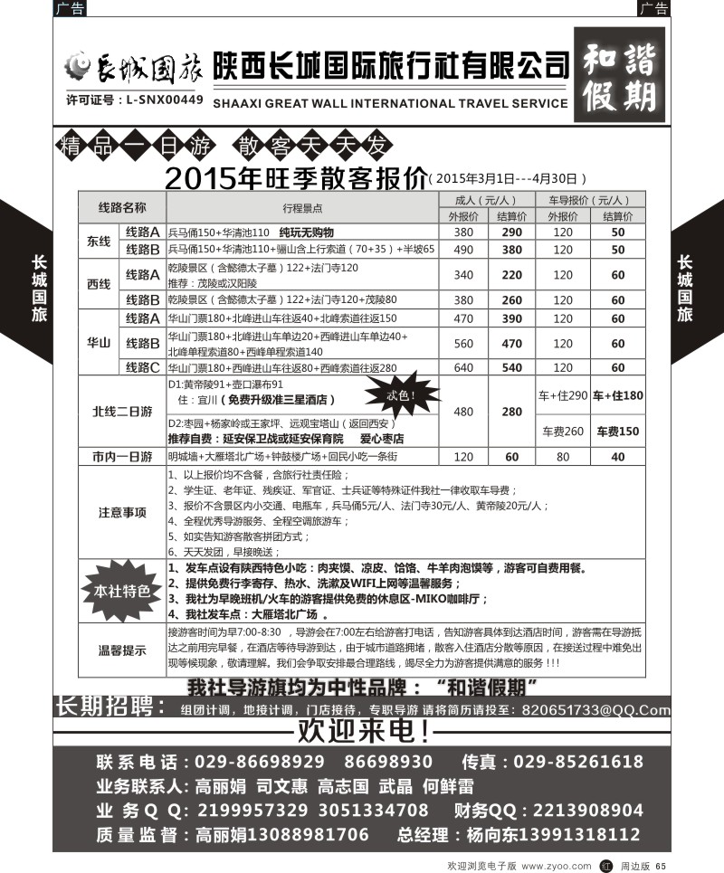 r黑065  长城国旅-散客游线路