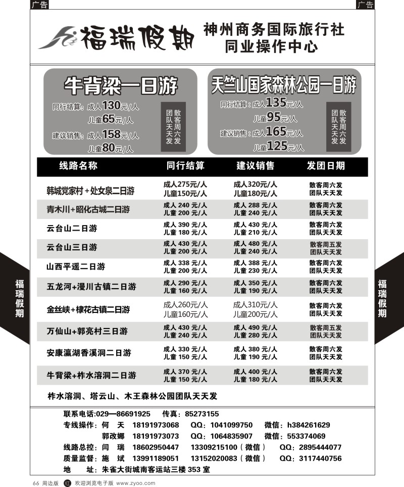 r黑066  福瑞假期