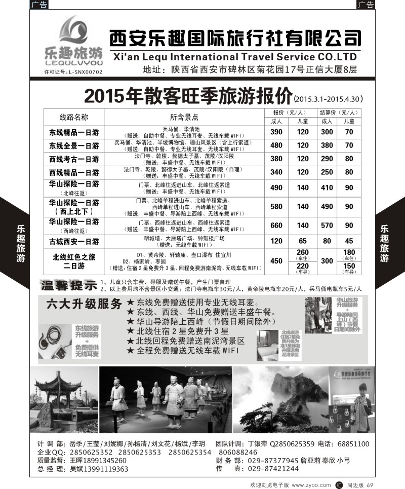 r黑069  乐趣旅游一日游旺季产品计划