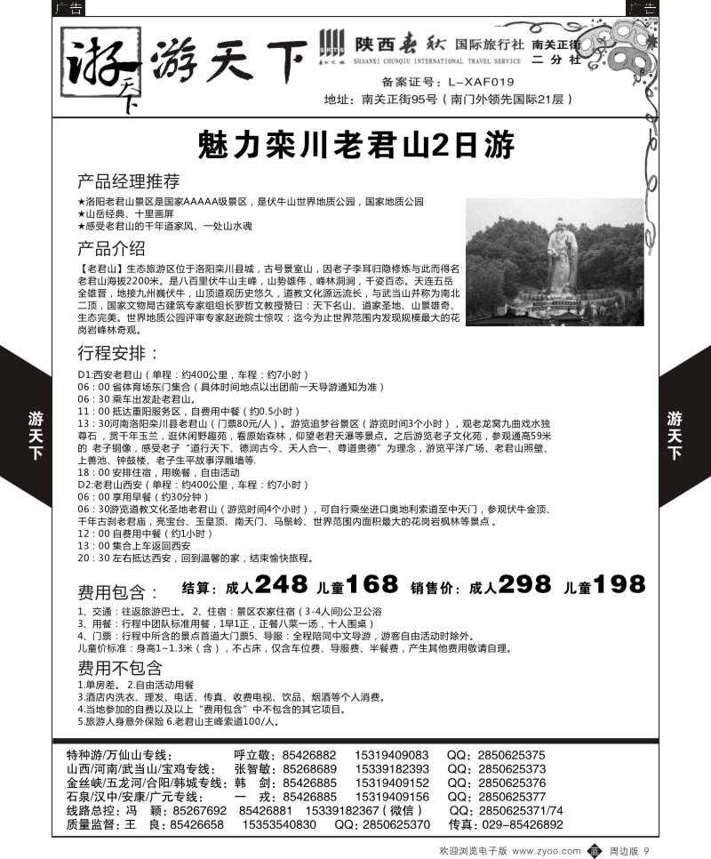 b黑009  老君山-游天下