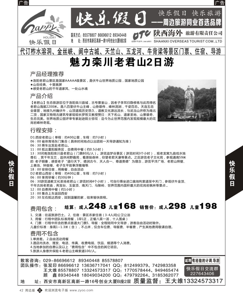b黑042  老君山-快乐假日