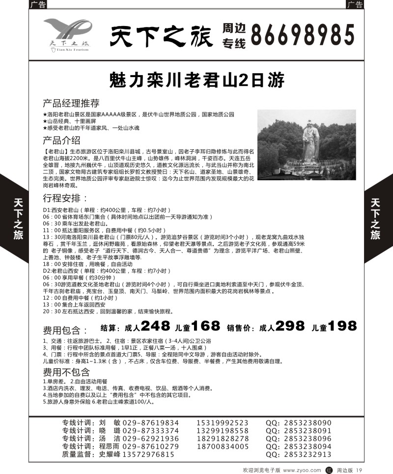 r黄019  老君山-天下之旅