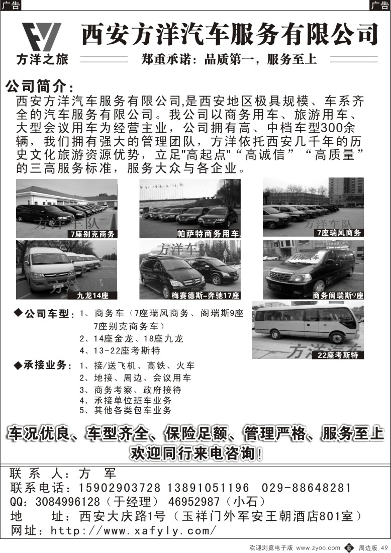 b黑49  方洋汽车