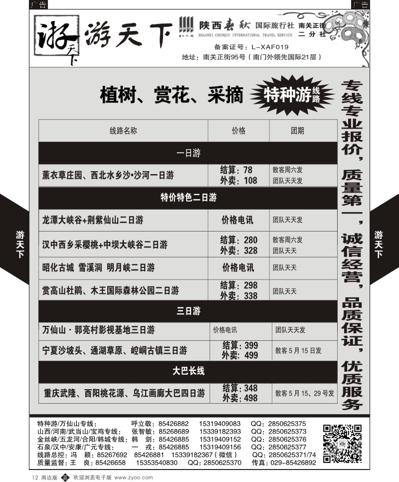 b黑12  游天下-周边一日游4  
