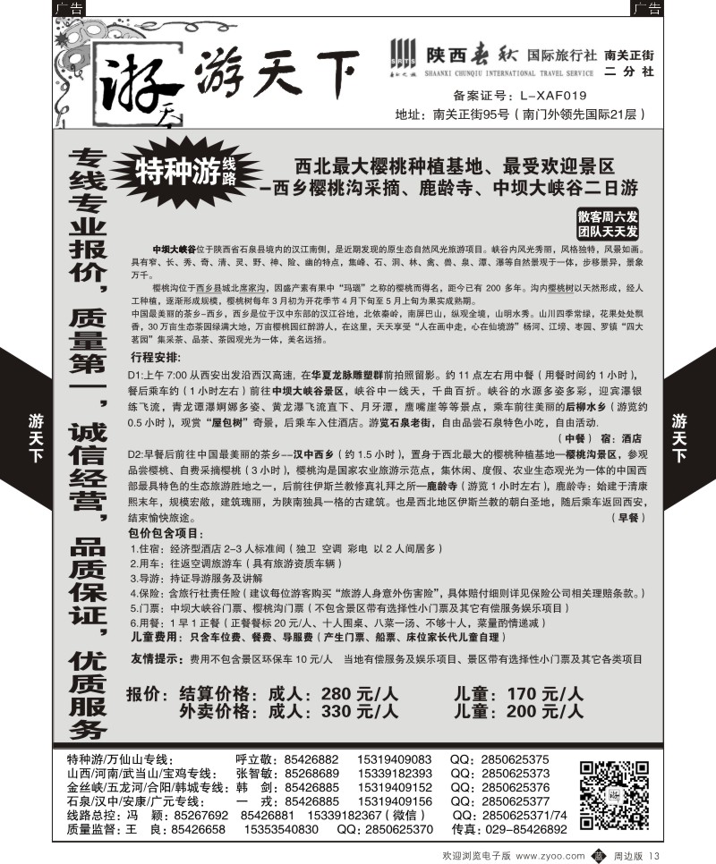 b黑13  游天下-周边一日游5  