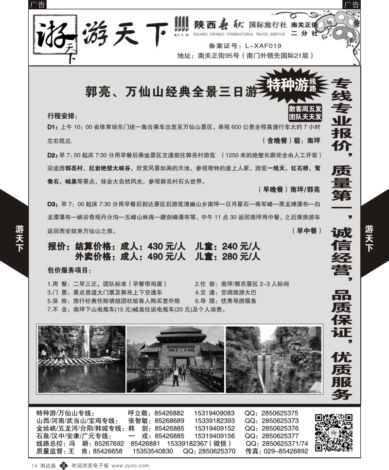b黑14  游天下-周边一日游6  