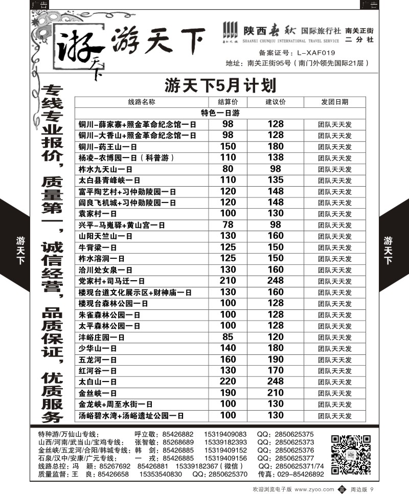 b黑9  游天下-周边一日游1  
