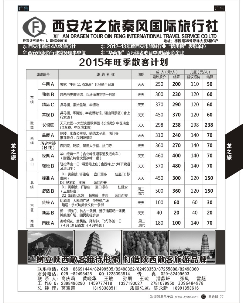 r黑077  龙之旅秦风-西安名胜古迹之旅  ｛05800｝