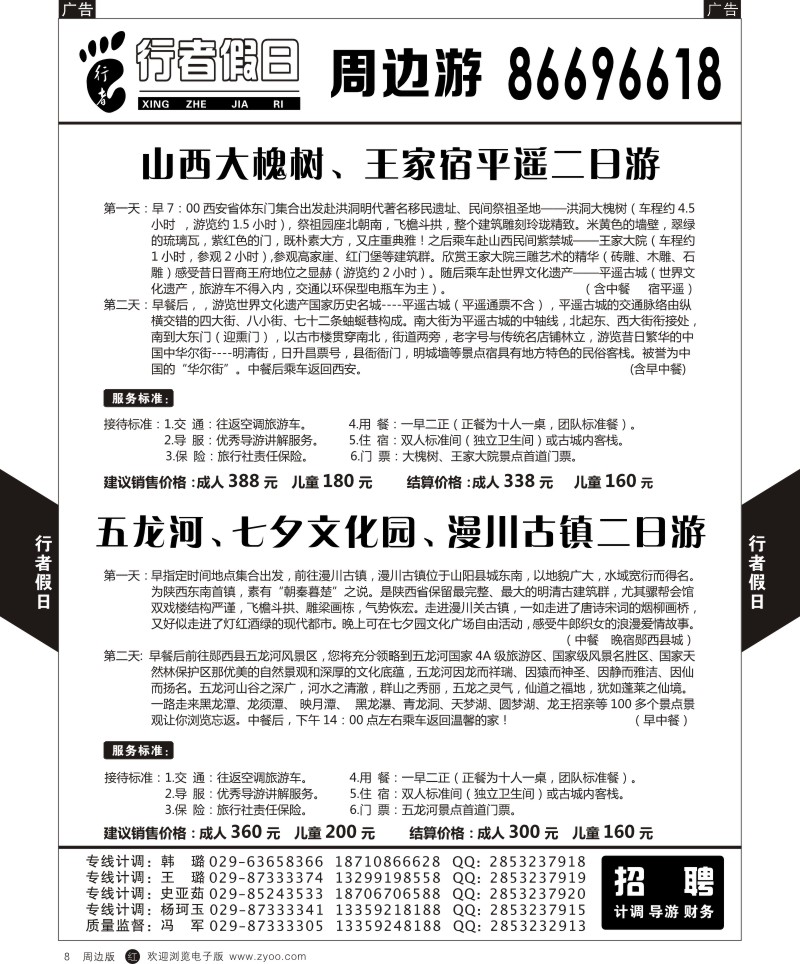 r黄008  崆峒山-行者假日