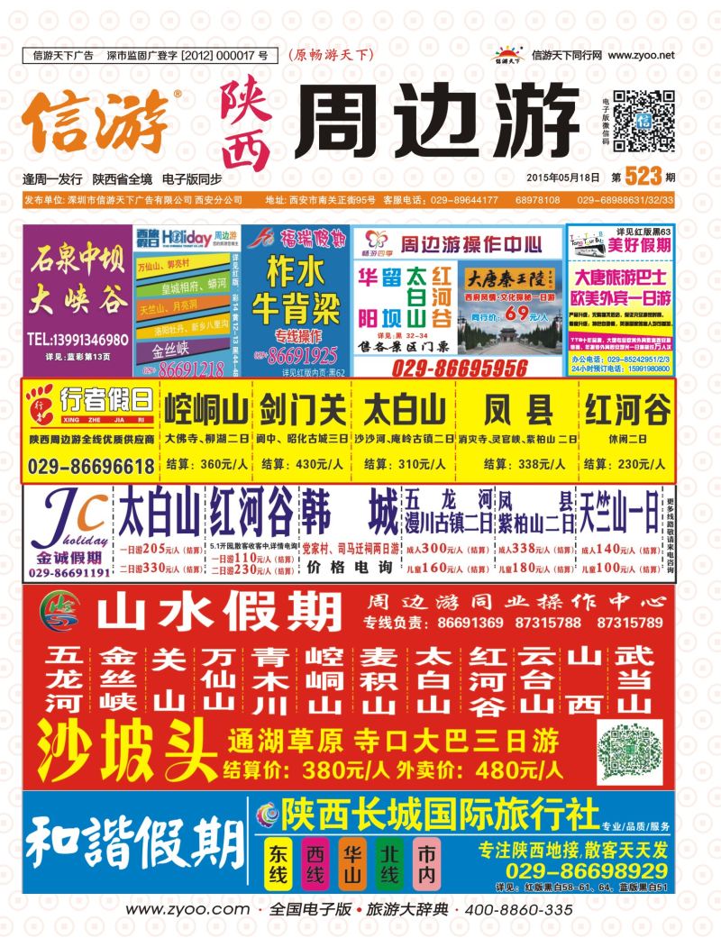 r000  封面  行者假日