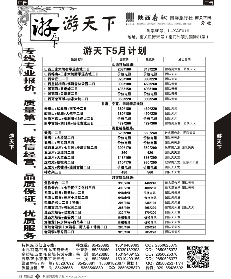 r黑012  游天下-周边一日游3  