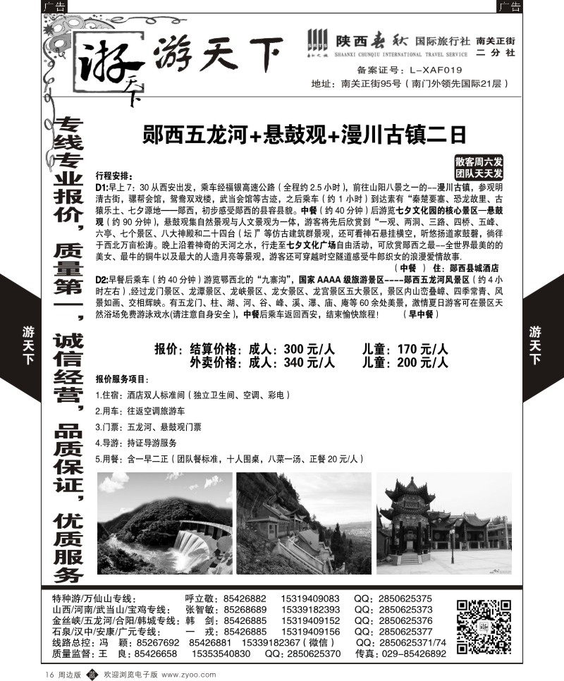 r黑016  游天下-周边一日游7  