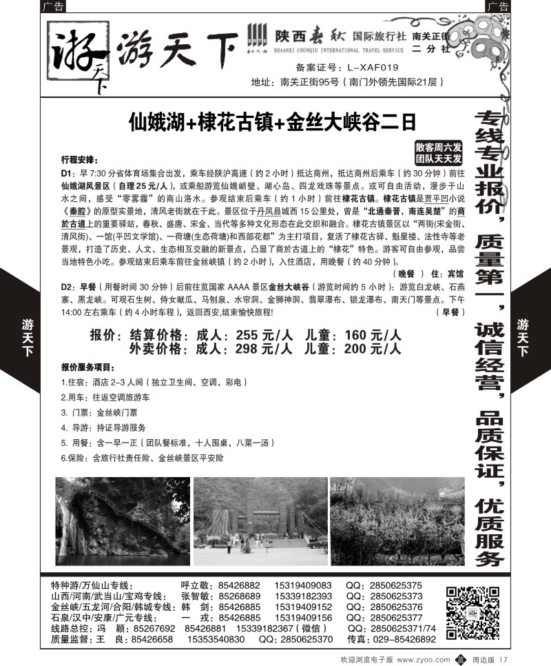 r黑017  游天下-周边一日游8  