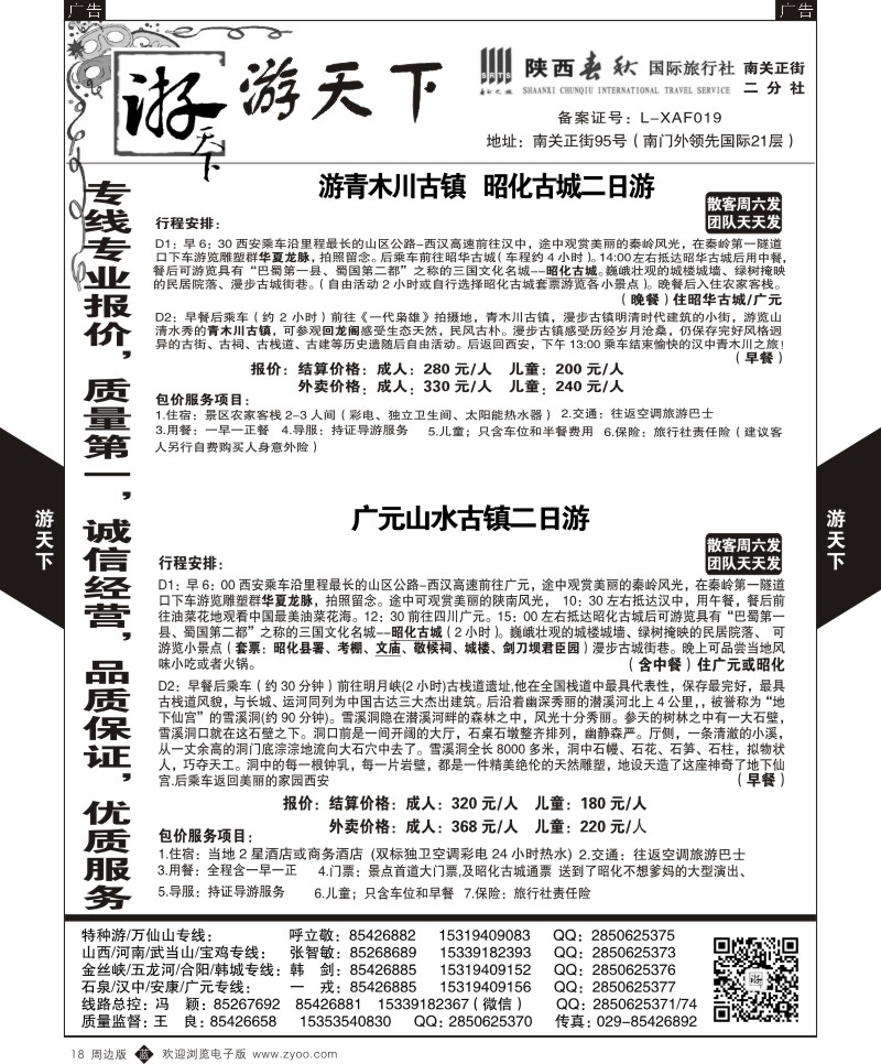 r黑018  游天下-周边一日游9  