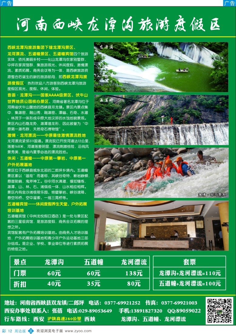 r彩012  西峡龙潭沟旅游度假区-河南