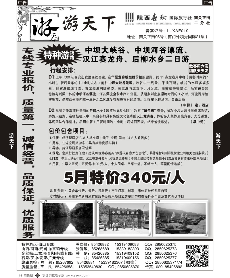 b黑014  游天下-周边一日游5  