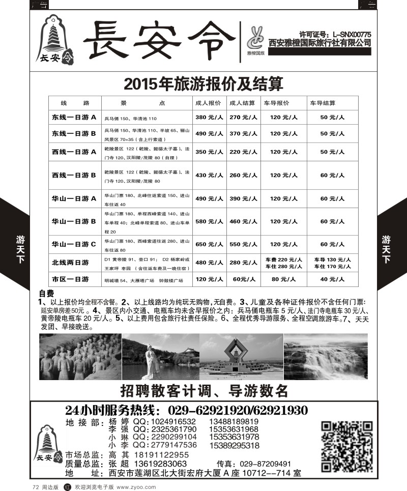 r黑072  陕西海外-长安令  