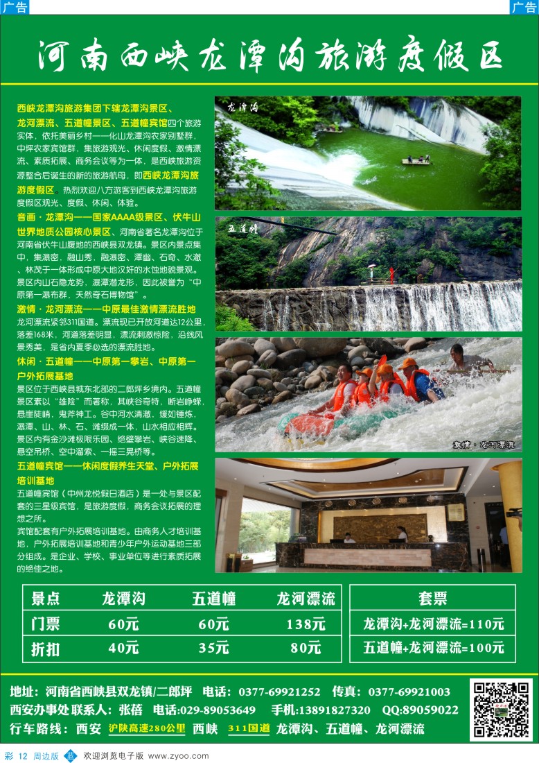  b彩012  西峡龙潭沟旅游度假区-河南