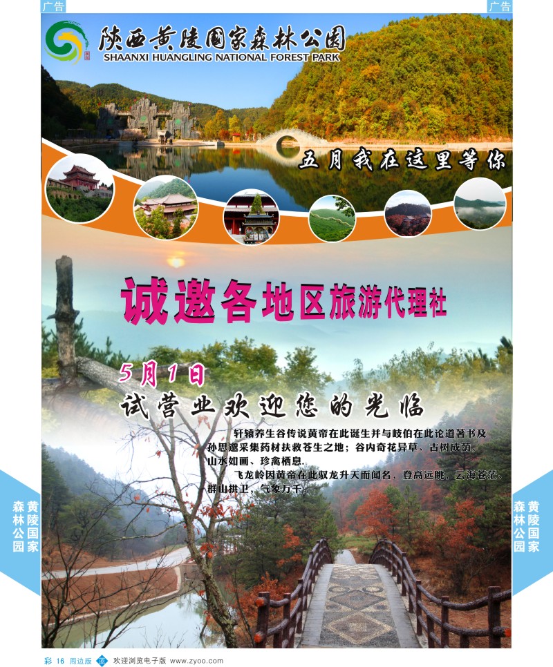  b彩016  陕西黄陵国家森林公园