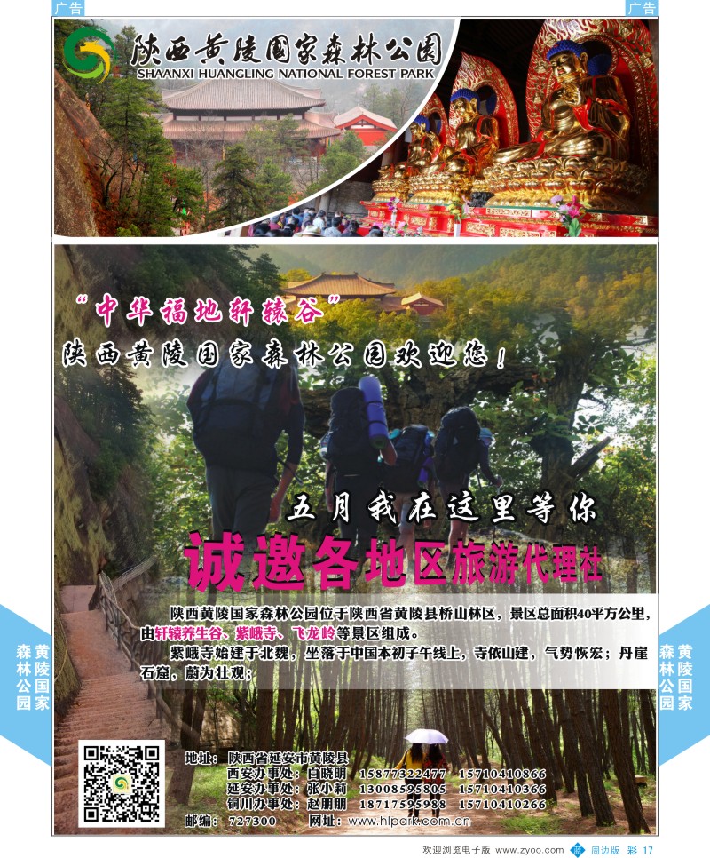  b彩017  陕西黄陵国家森林公园