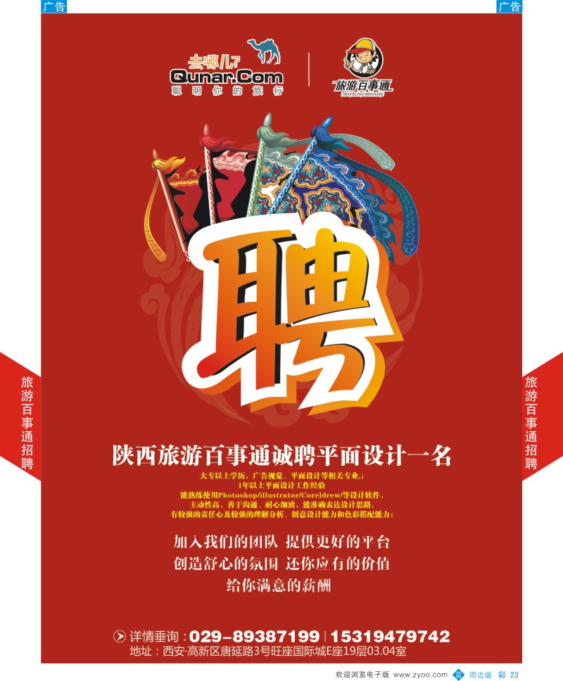 b彩023  旅游百事通  0002605