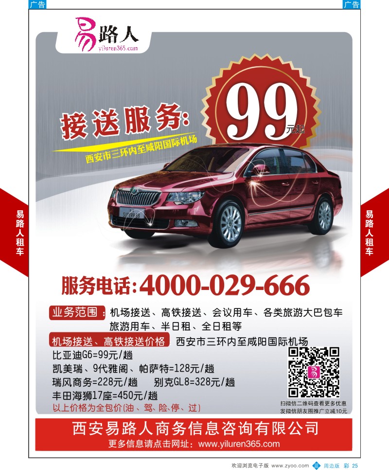 b彩025  易路人租车  