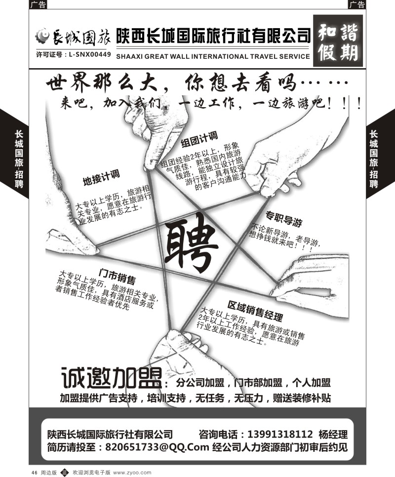 b黑046  长城国旅-招聘  ｛07828｝