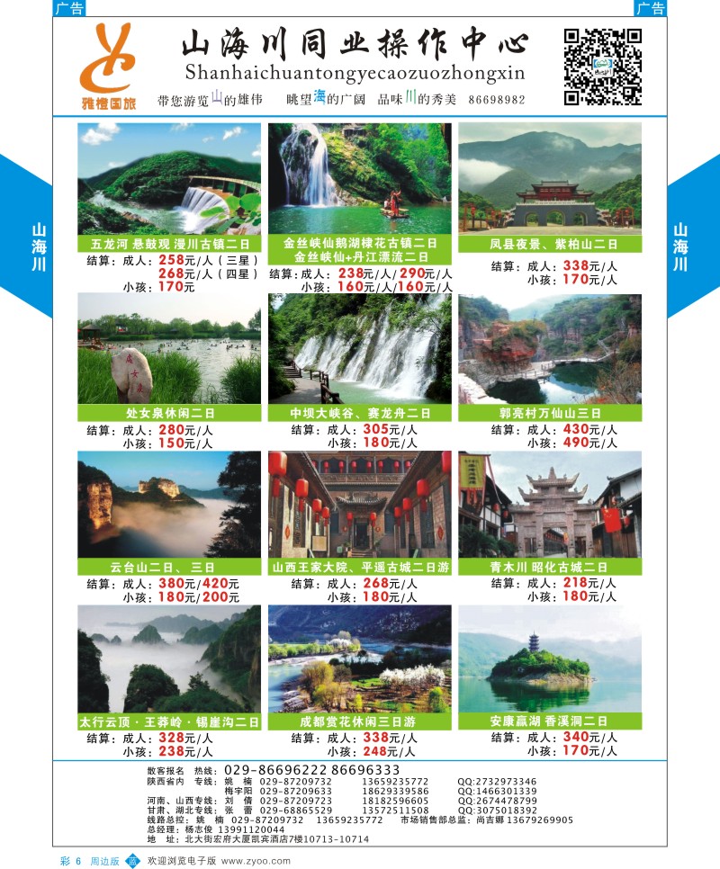 b彩006  山海川-周边游  ｛08476｝