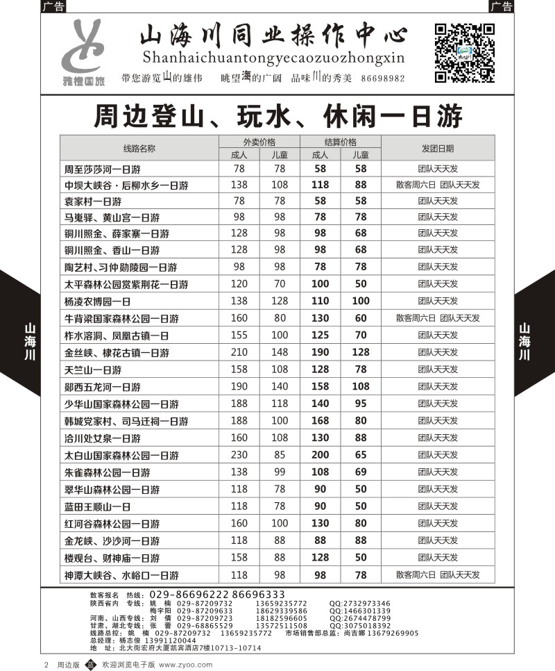 b黄002  山海川-周边游1  ｛08476｝