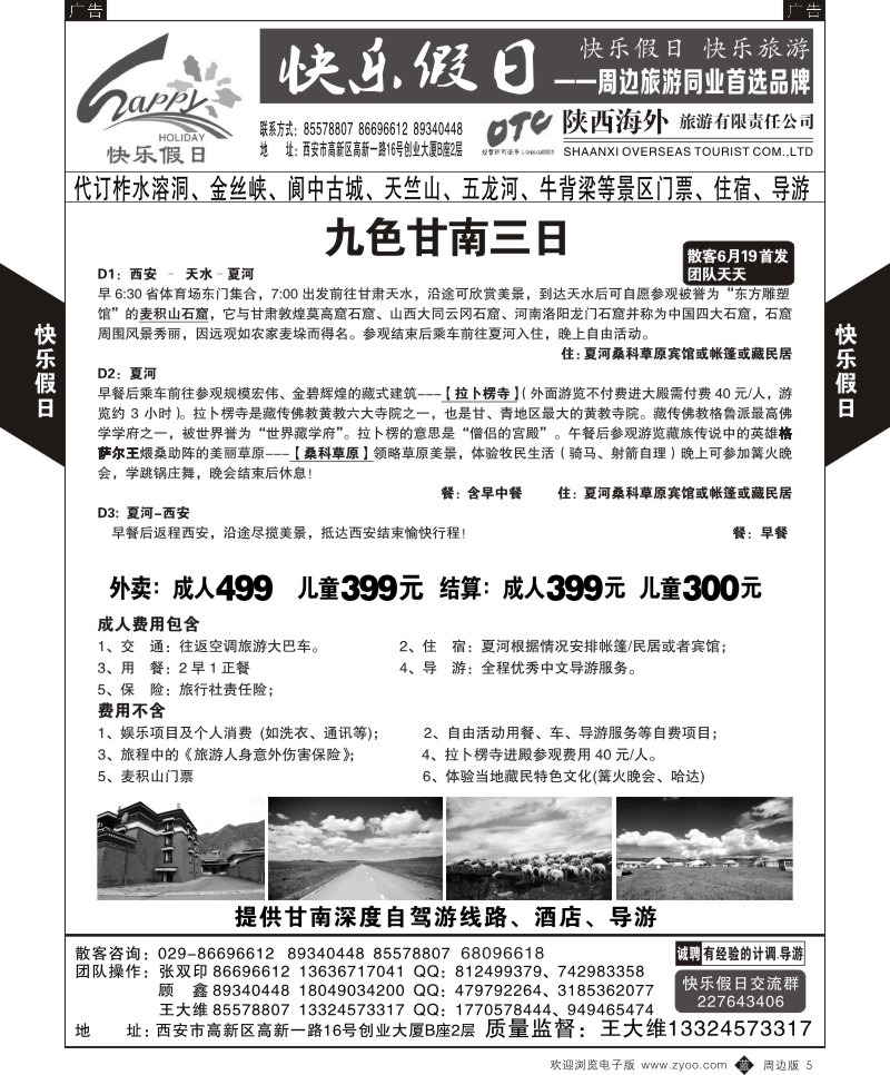 b黄005  快乐假日-周边游2  