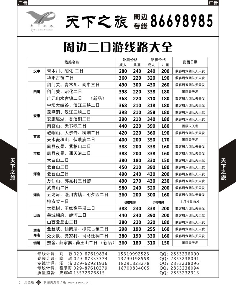 b黑002  天下之旅-周边游2  ｛08479｝