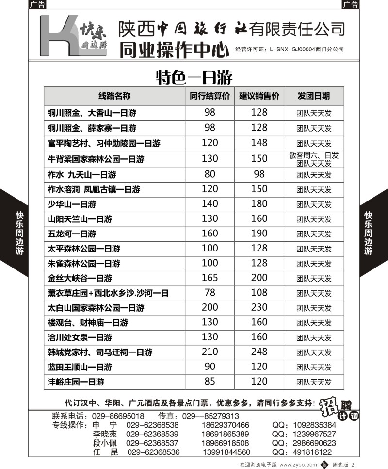 b黑021  快乐周边游  ｛02336｝